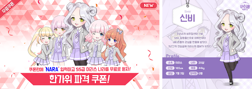idol manager download